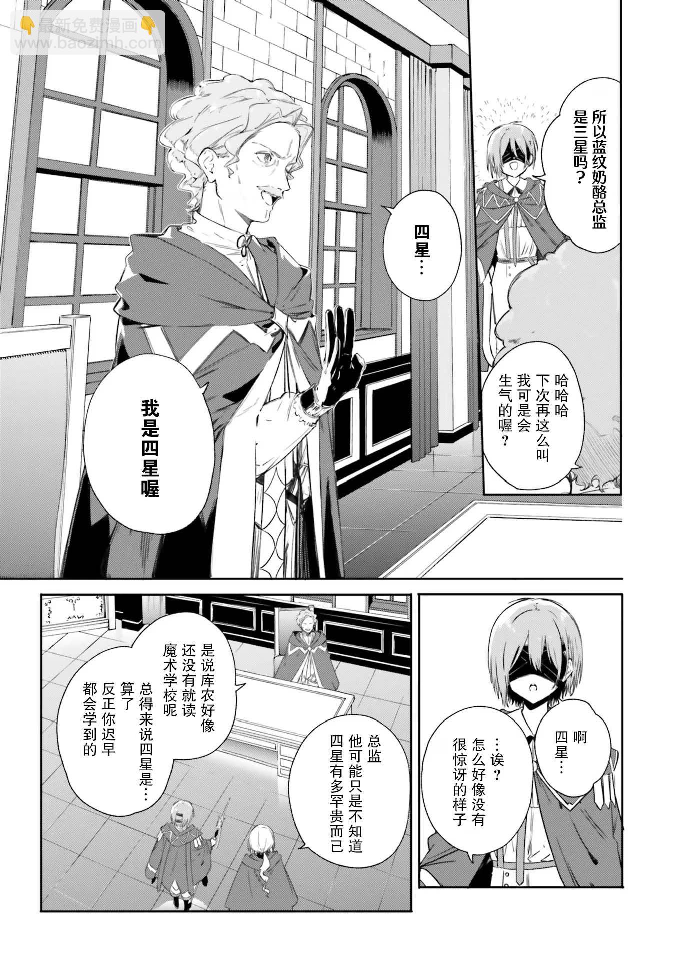 魔術師庫農看得見 - 第07話 - 5