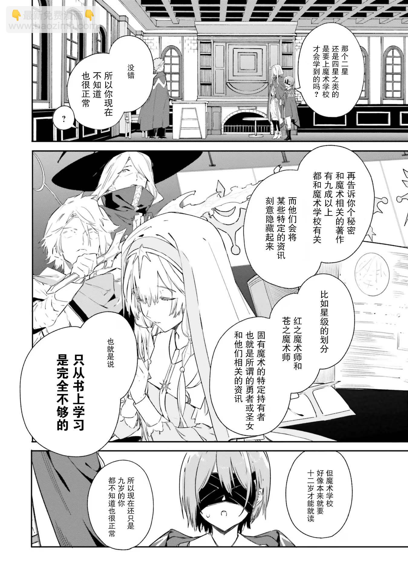 魔術師庫農看得見 - 第07話 - 6