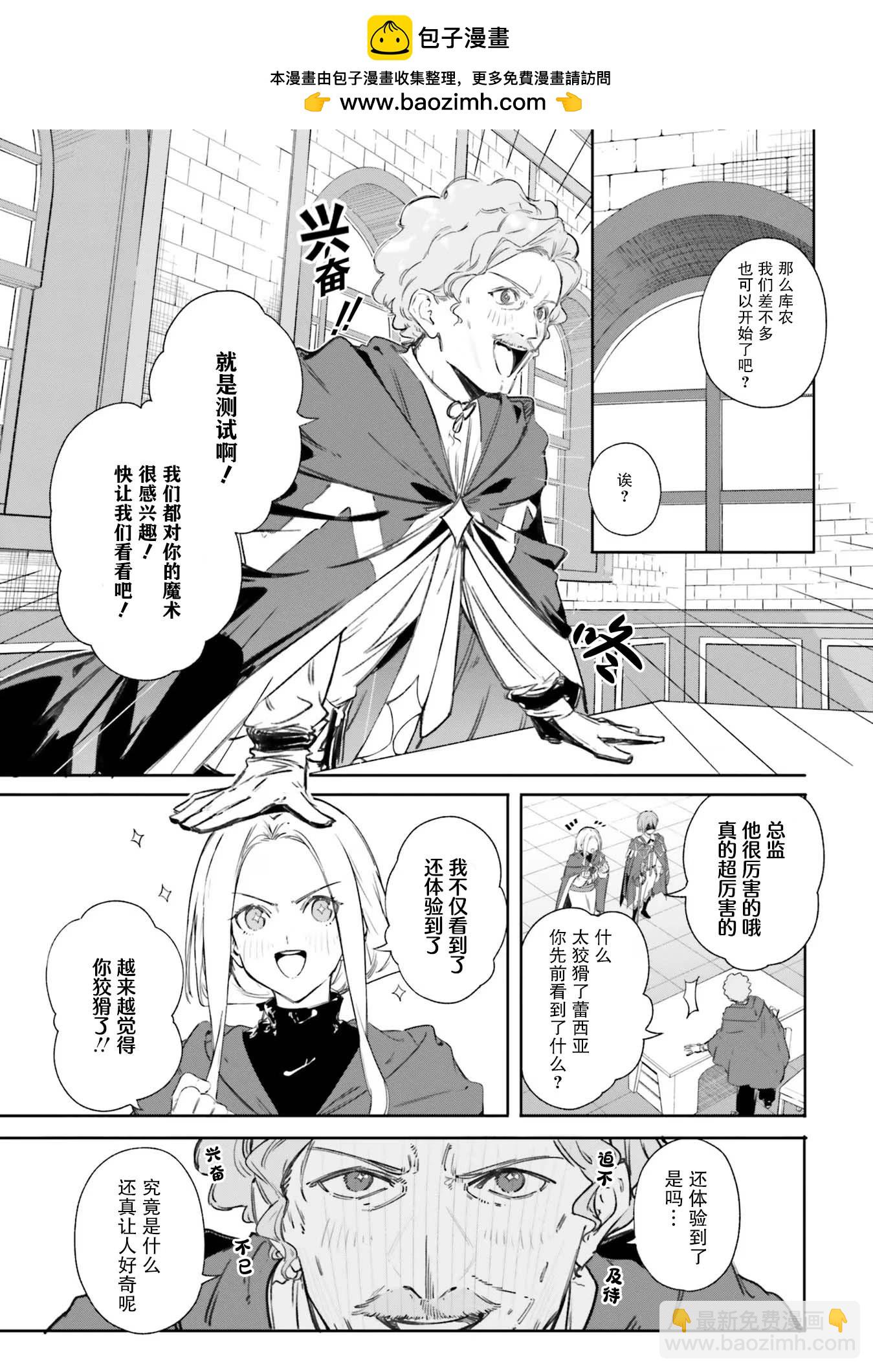 魔術師庫農看得見 - 第07話 - 1