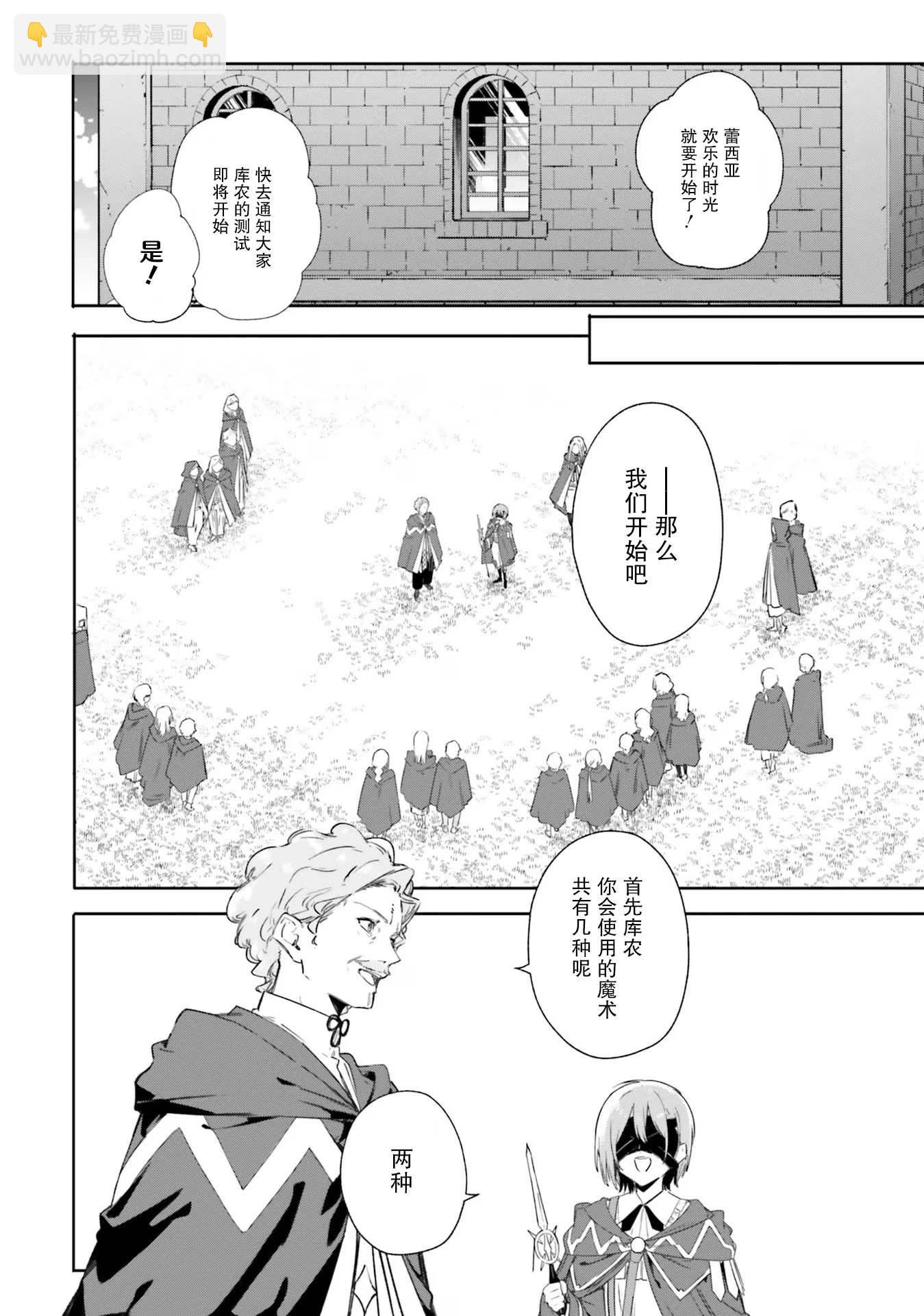 魔術師庫農看得見 - 第07話 - 2