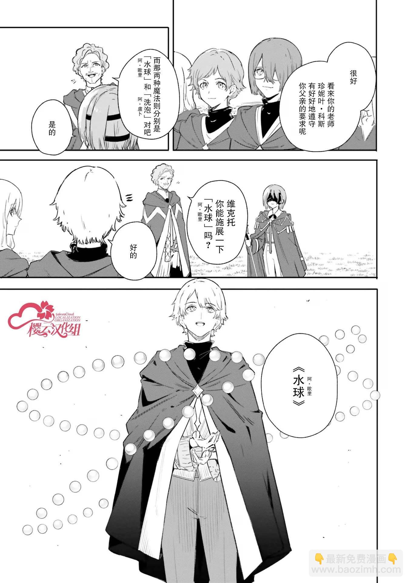 魔術師庫農看得見 - 第07話 - 3