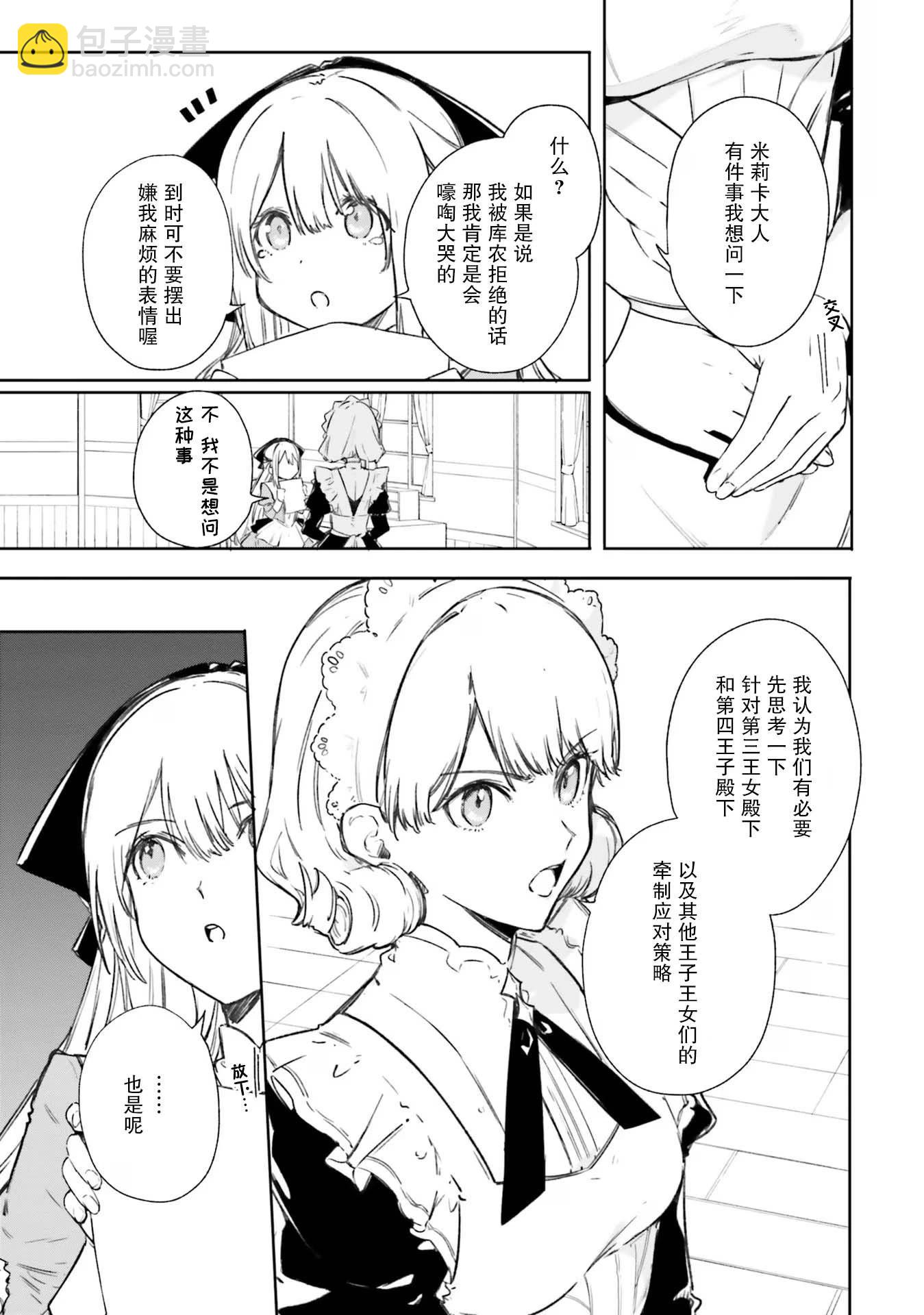 魔術師庫農看得見 - 第07話 - 5