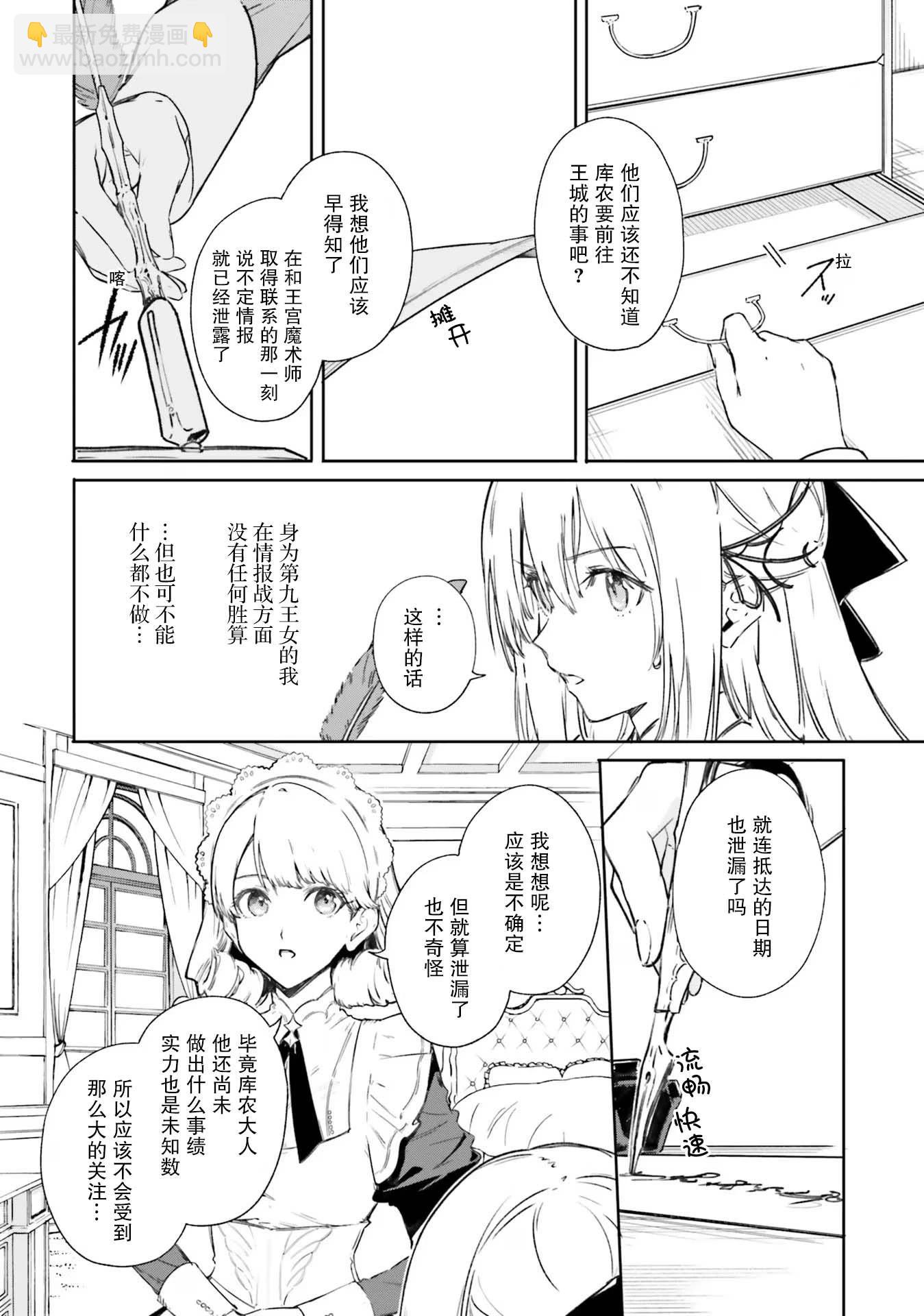 魔術師庫農看得見 - 第07話 - 6