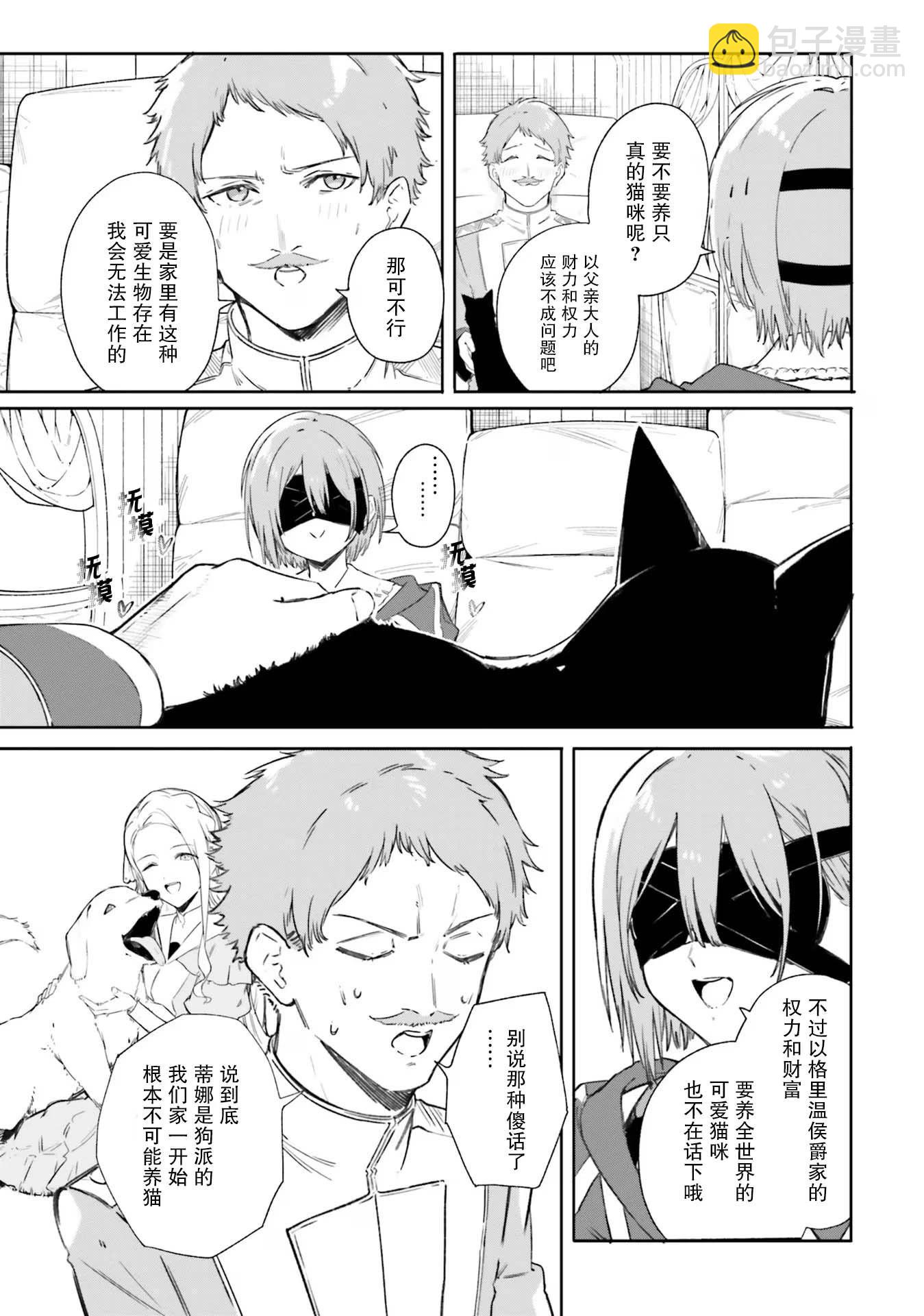 魔術師庫農看得見 - 第07話 - 3