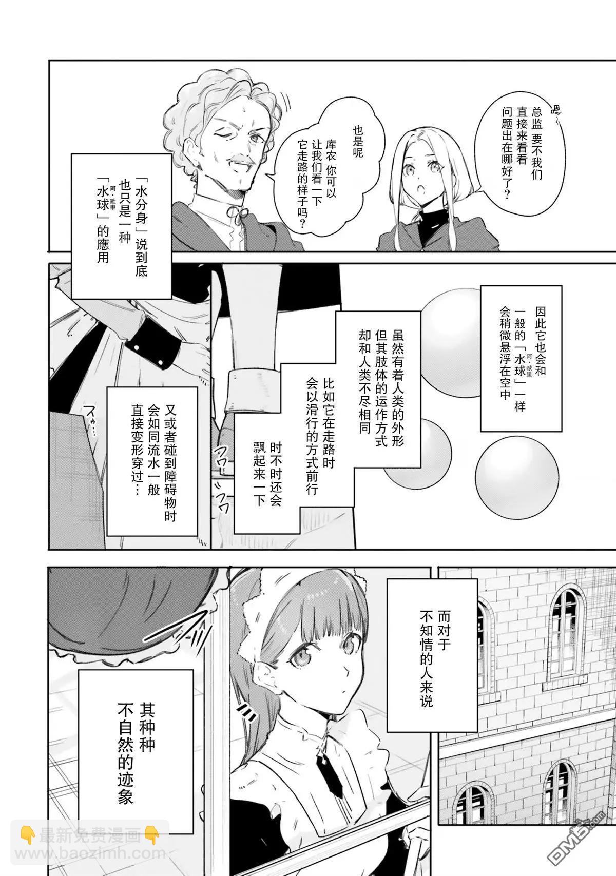 魔術師庫農看得見 - 第8話 - 3
