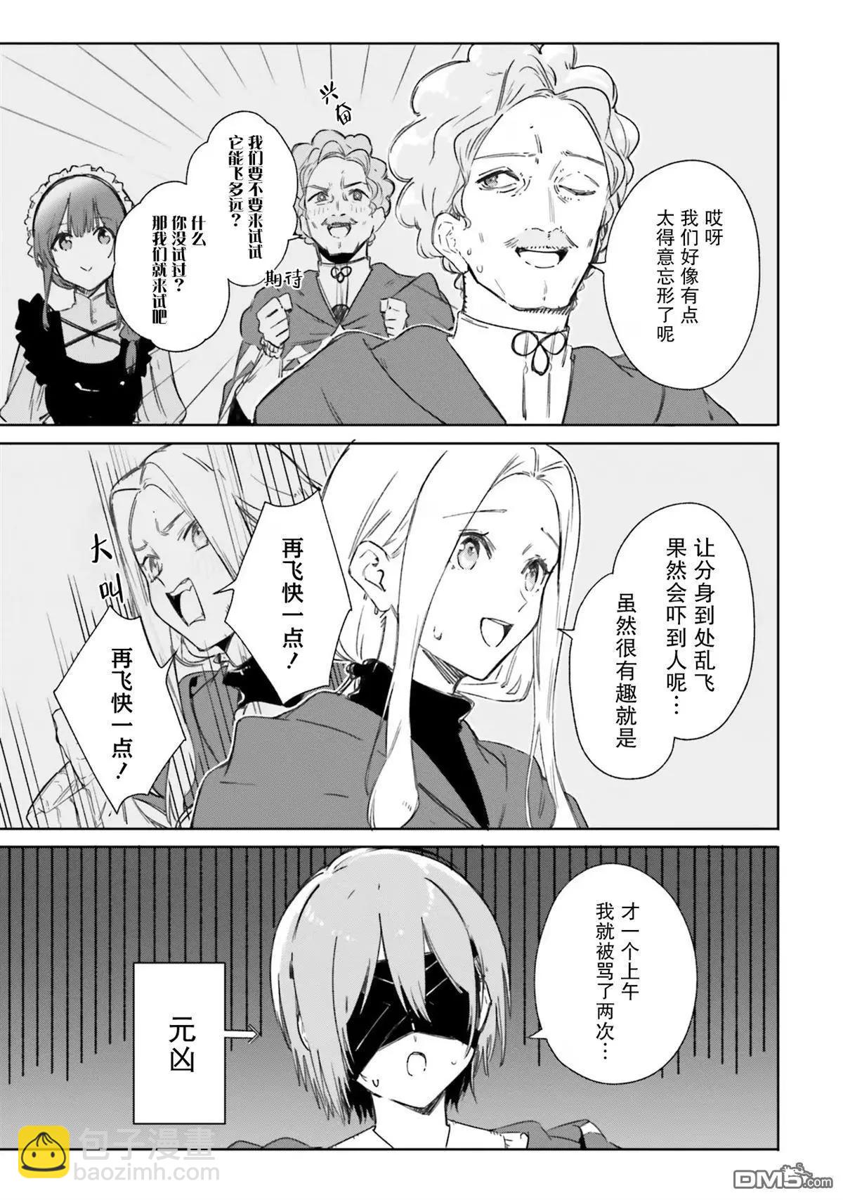 魔術師庫農看得見 - 第8話 - 2