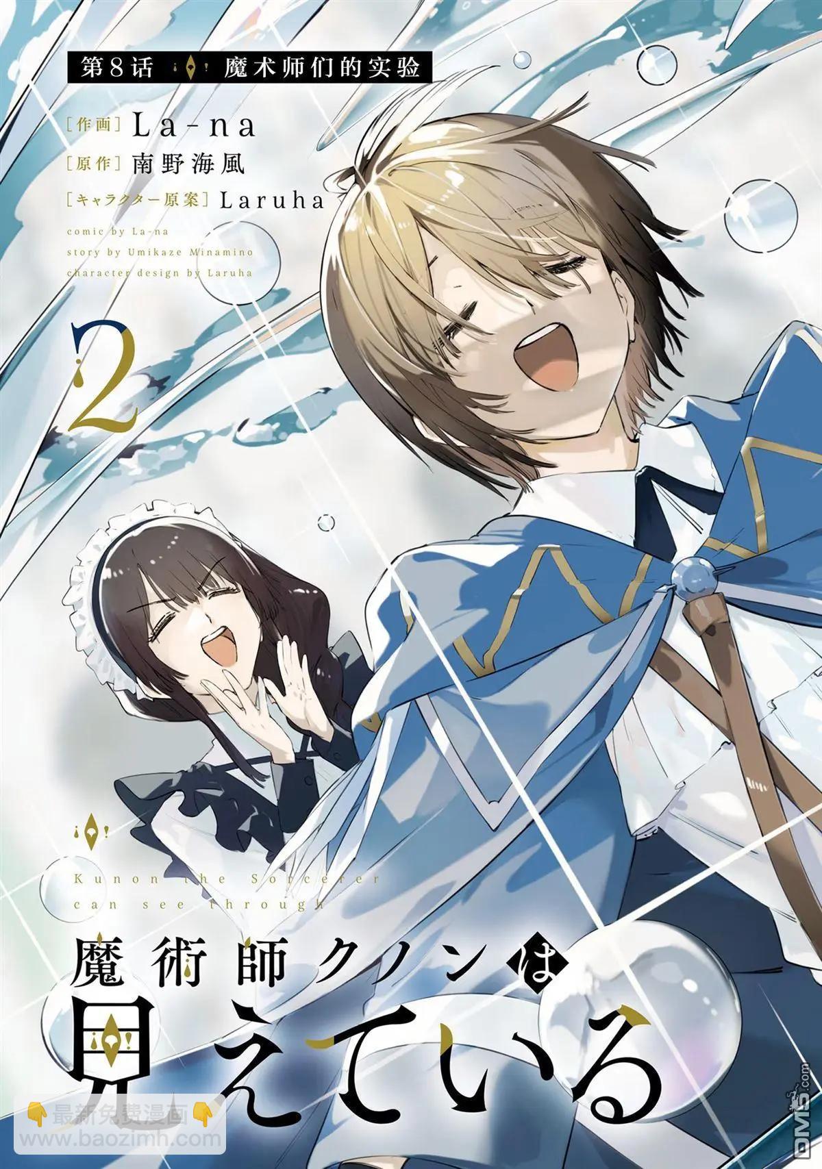魔術師庫農看得見 - 第8話 - 3