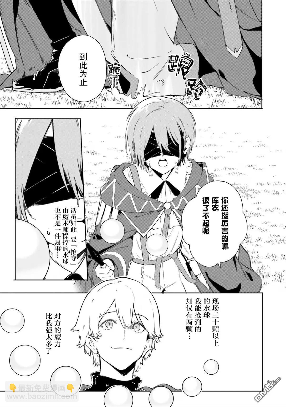魔術師庫農看得見 - 第8話 - 4