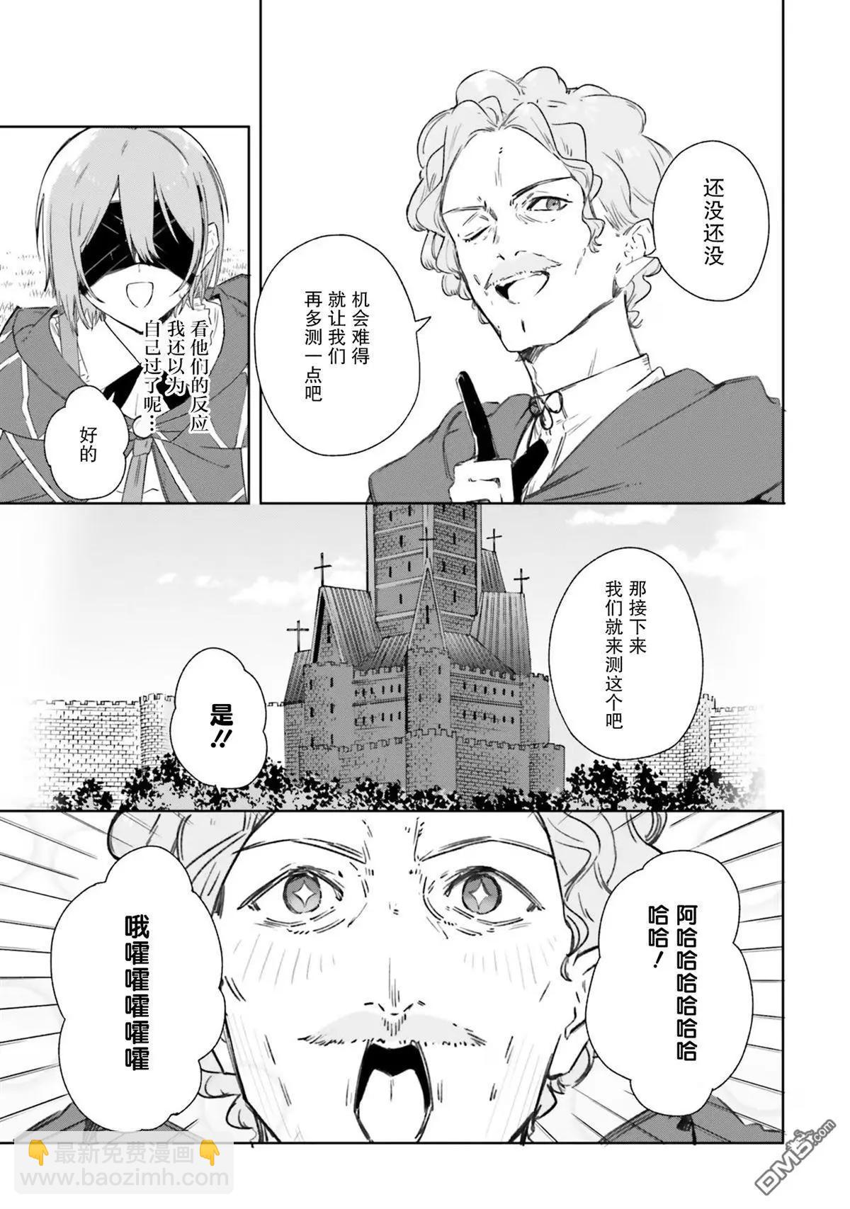魔術師庫農看得見 - 第8話 - 2