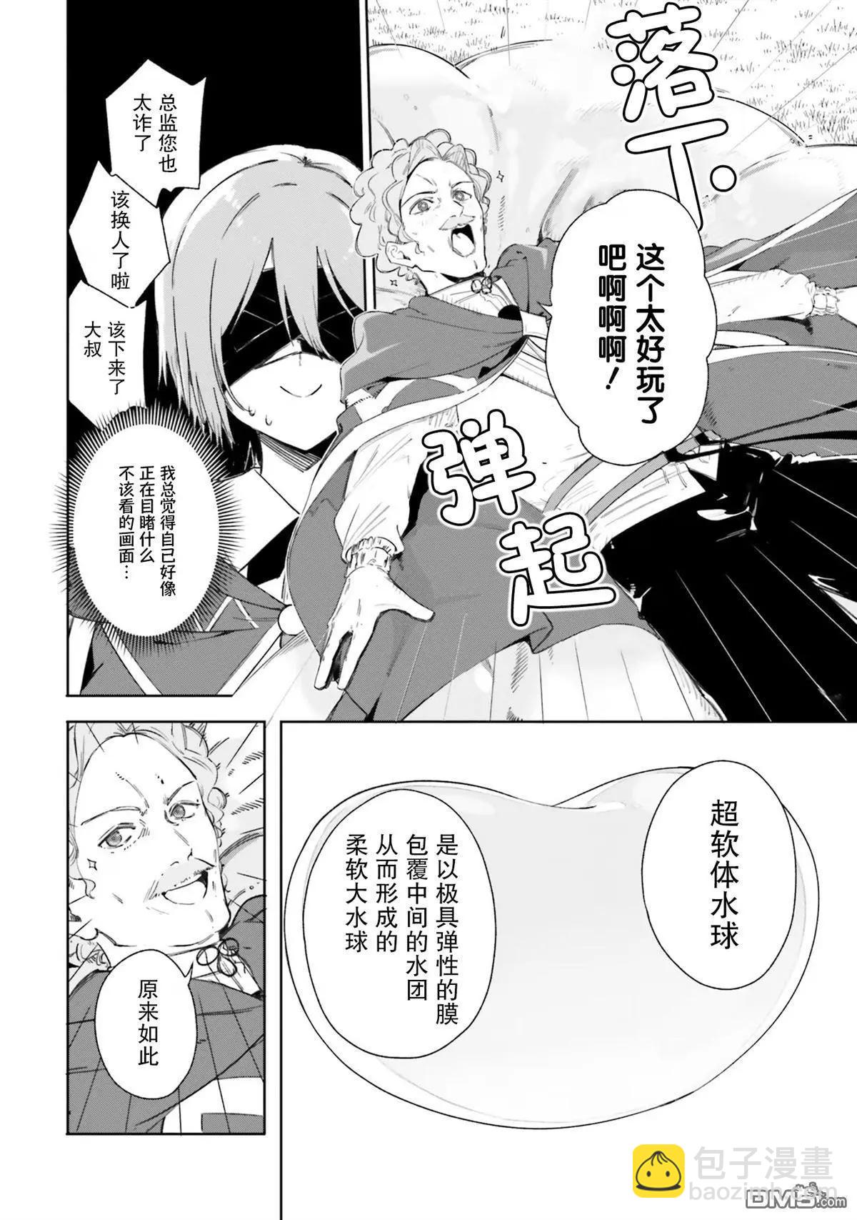 魔術師庫農看得見 - 第8話 - 3