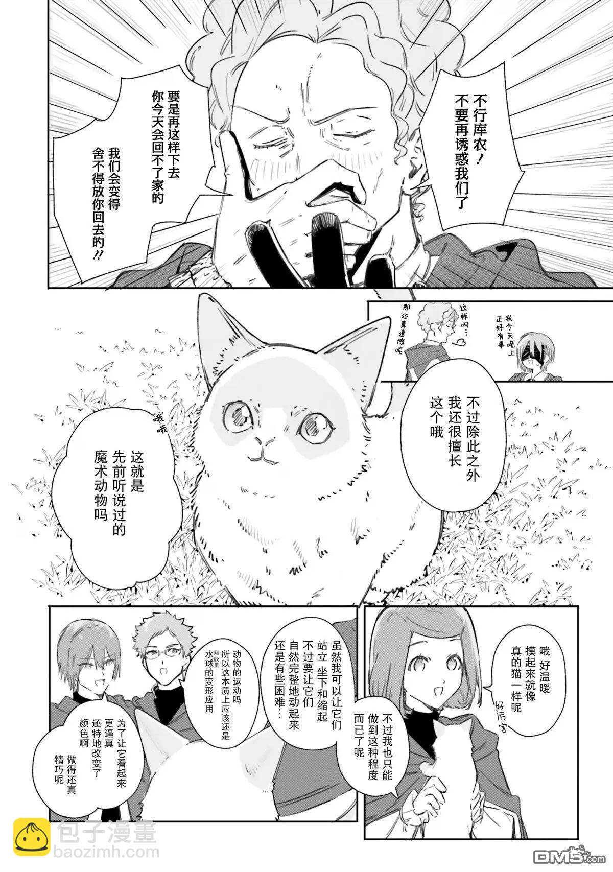 魔術師庫農看得見 - 第8話 - 1