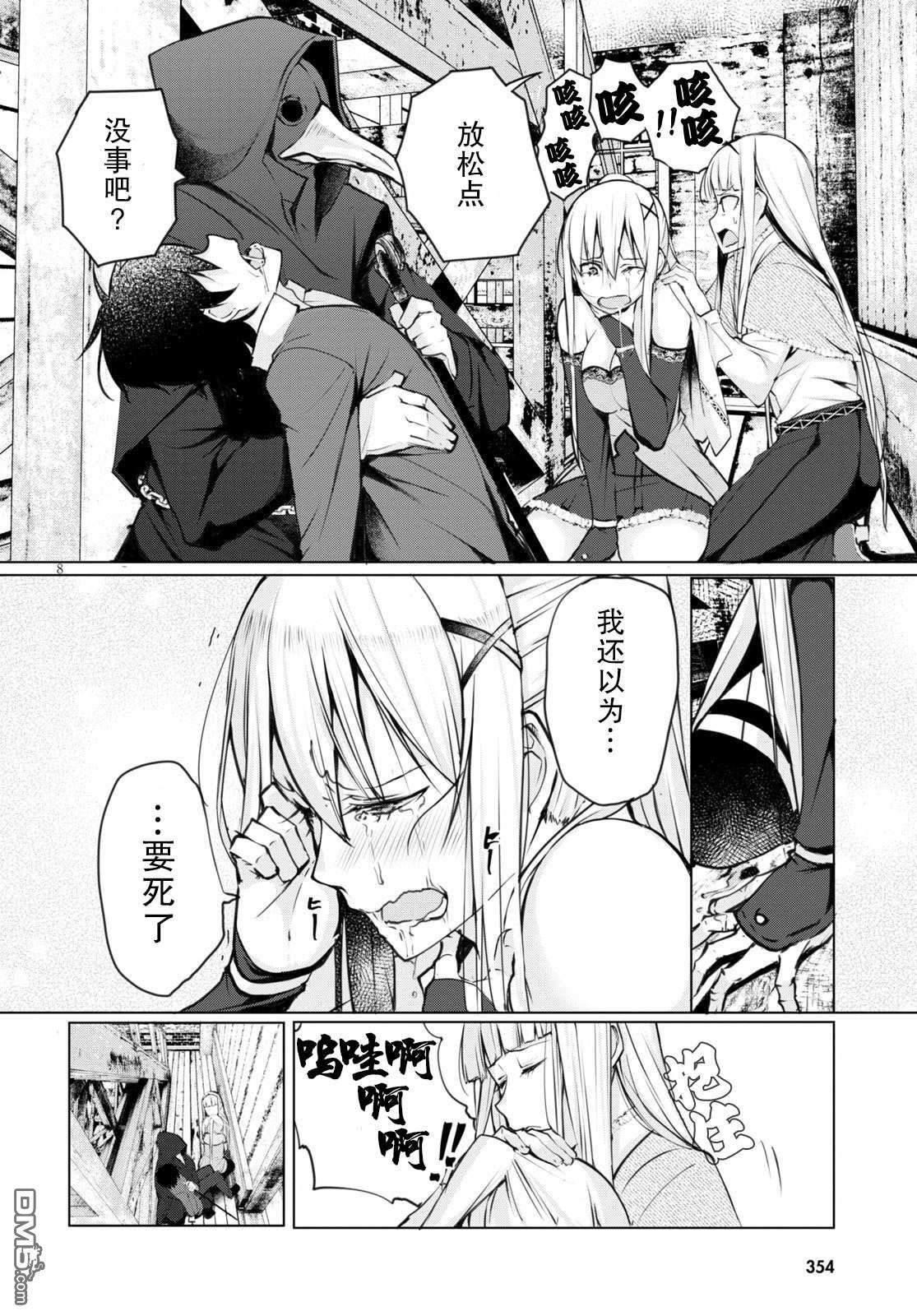 魔術師們的混亂 - 第5話 - 4