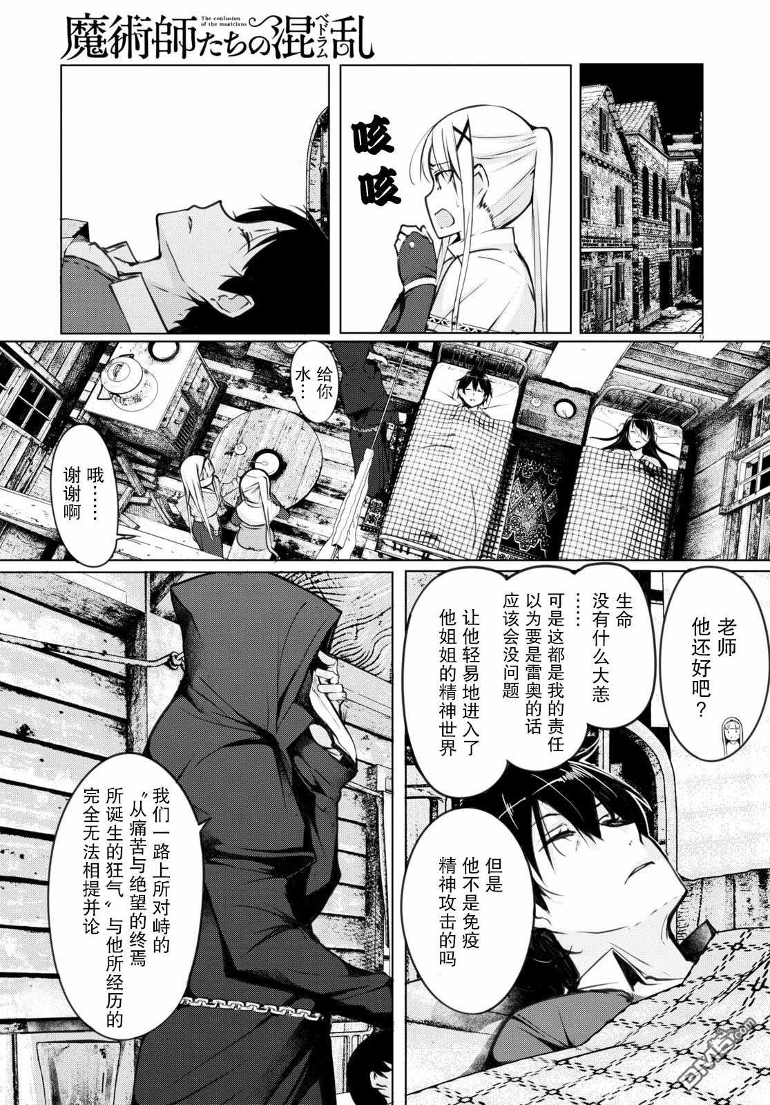 魔術師們的混亂 - 第5話 - 5