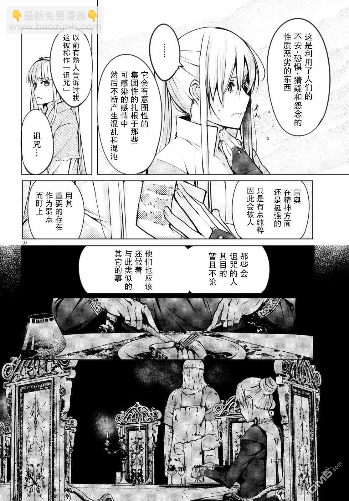 魔術師們的混亂 - 第5話 - 6