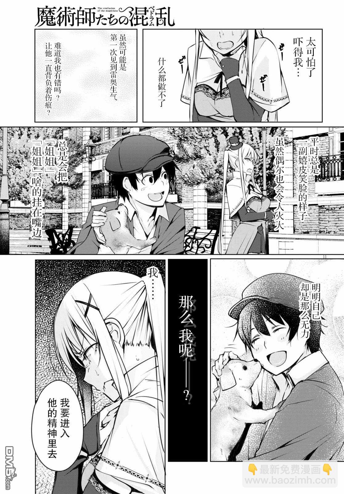 魔術師們的混亂 - 第5話 - 1