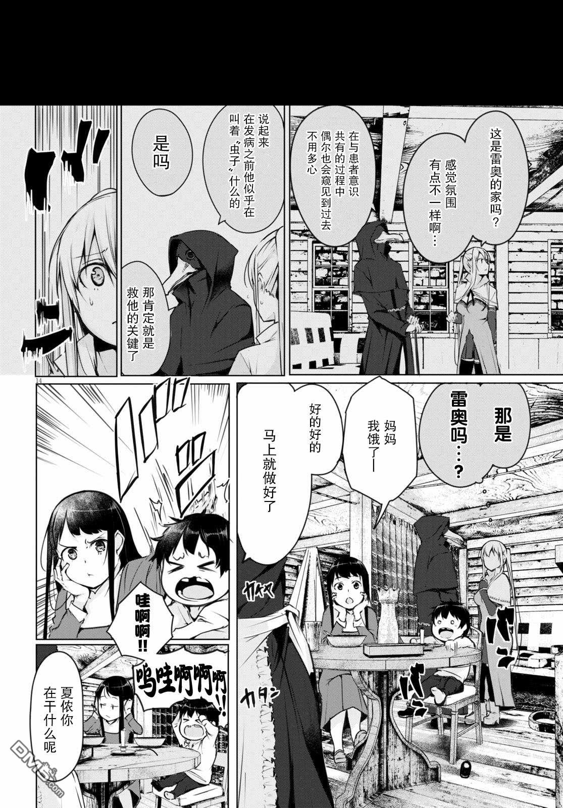 魔術師們的混亂 - 第5話 - 4