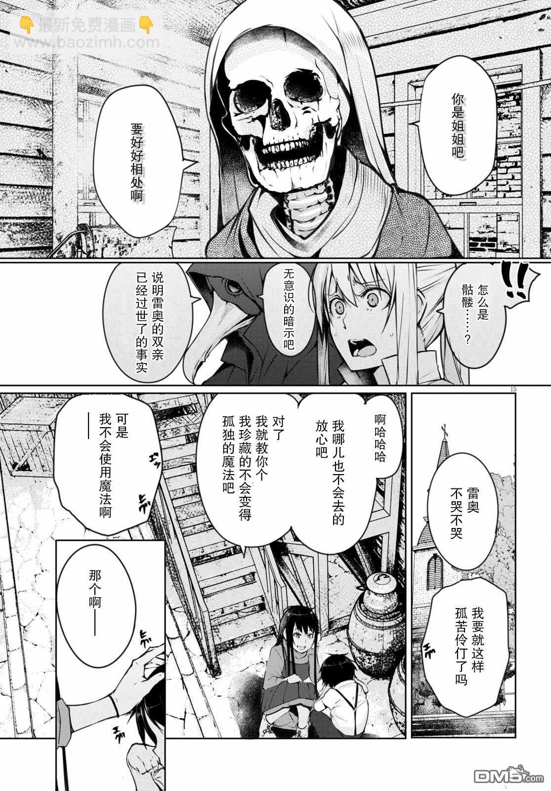 魔術師們的混亂 - 第5話 - 5