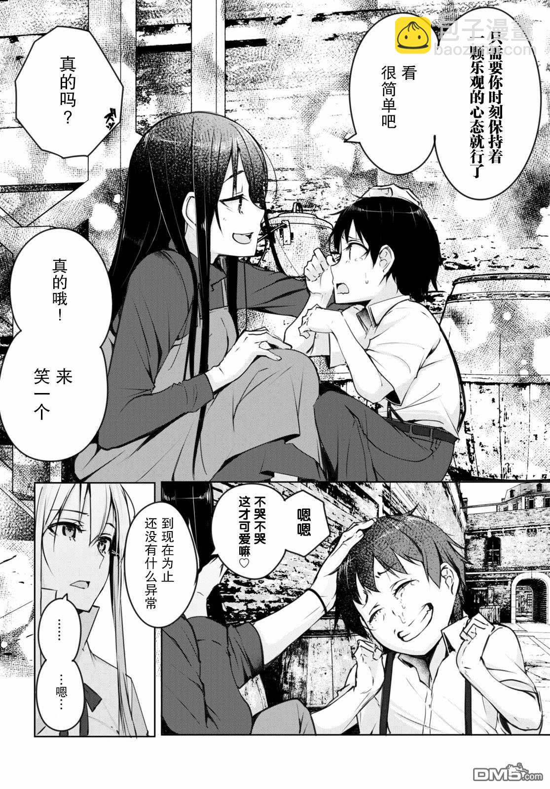 魔術師們的混亂 - 第5話 - 6