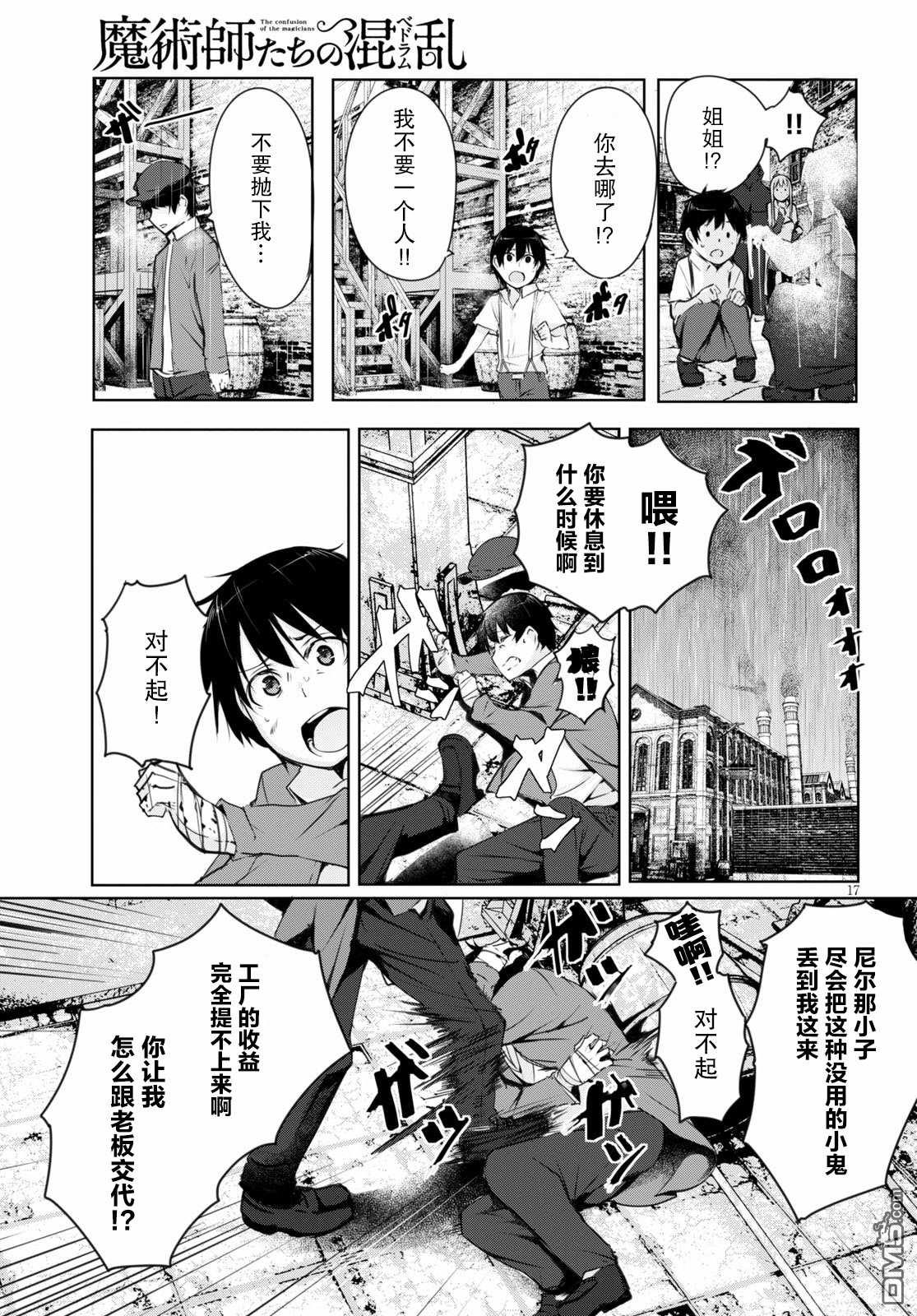 魔術師們的混亂 - 第5話 - 1