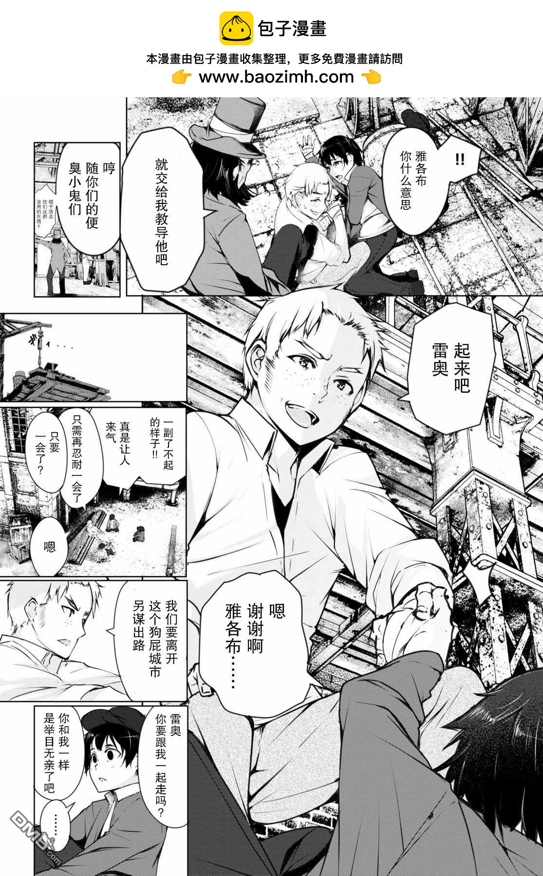 魔術師們的混亂 - 第5話 - 2