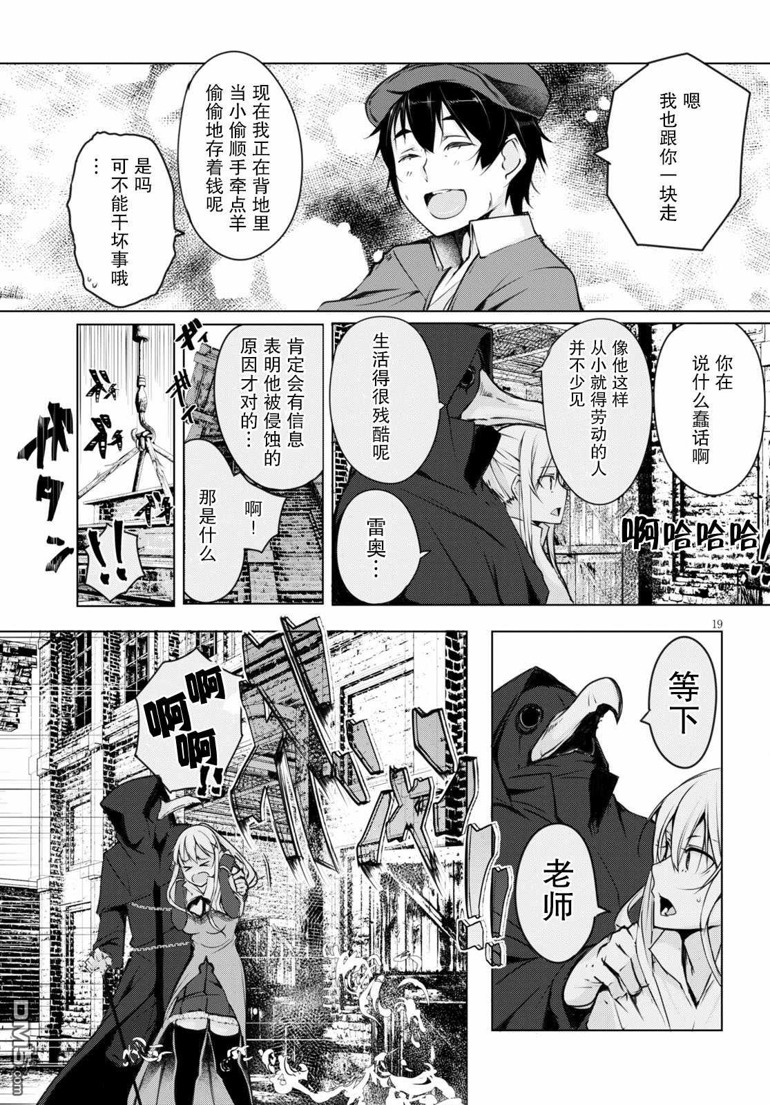 魔術師們的混亂 - 第5話 - 3