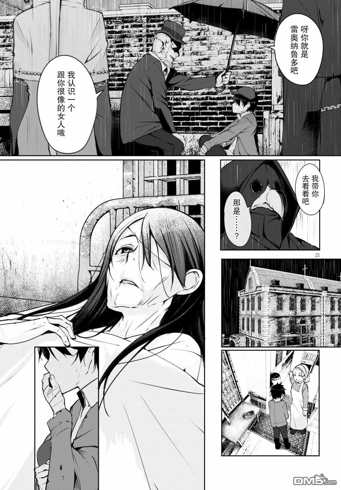 魔術師們的混亂 - 第5話 - 5