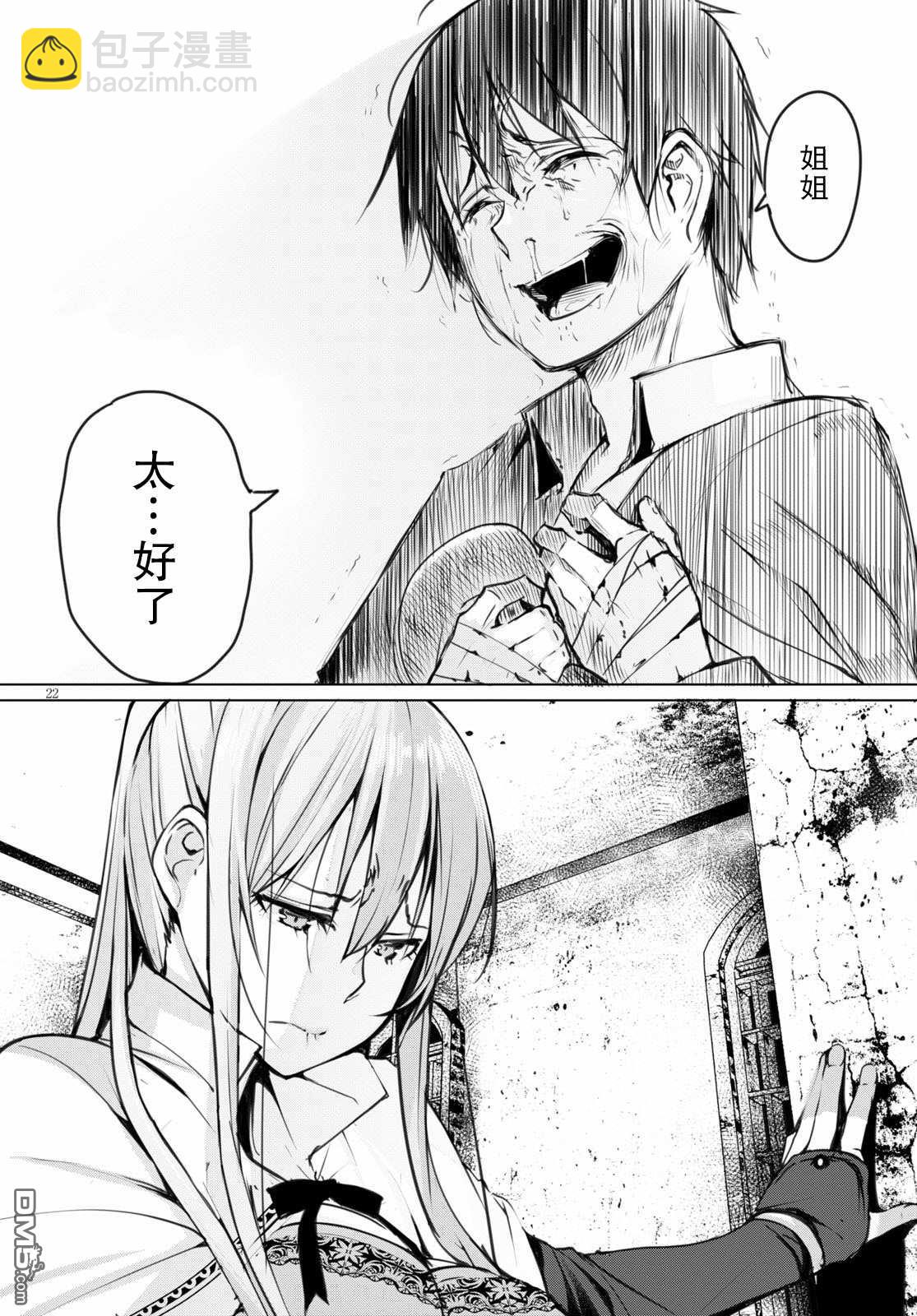 魔術師們的混亂 - 第5話 - 6