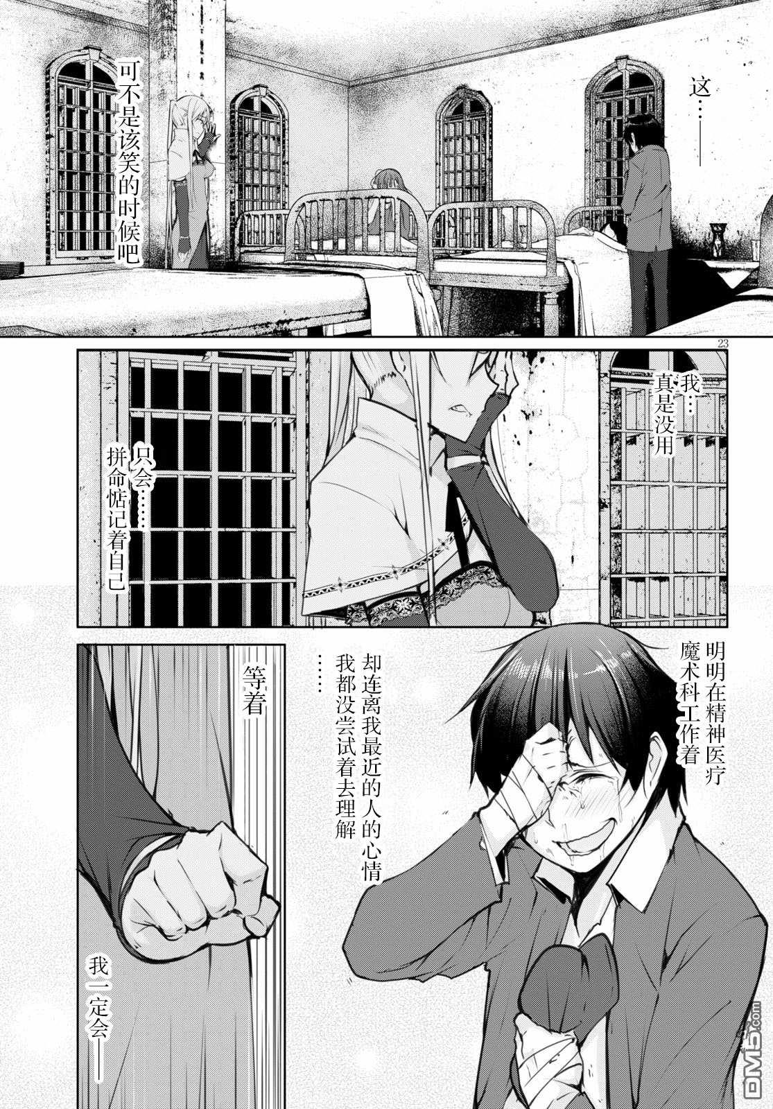 魔術師們的混亂 - 第5話 - 1