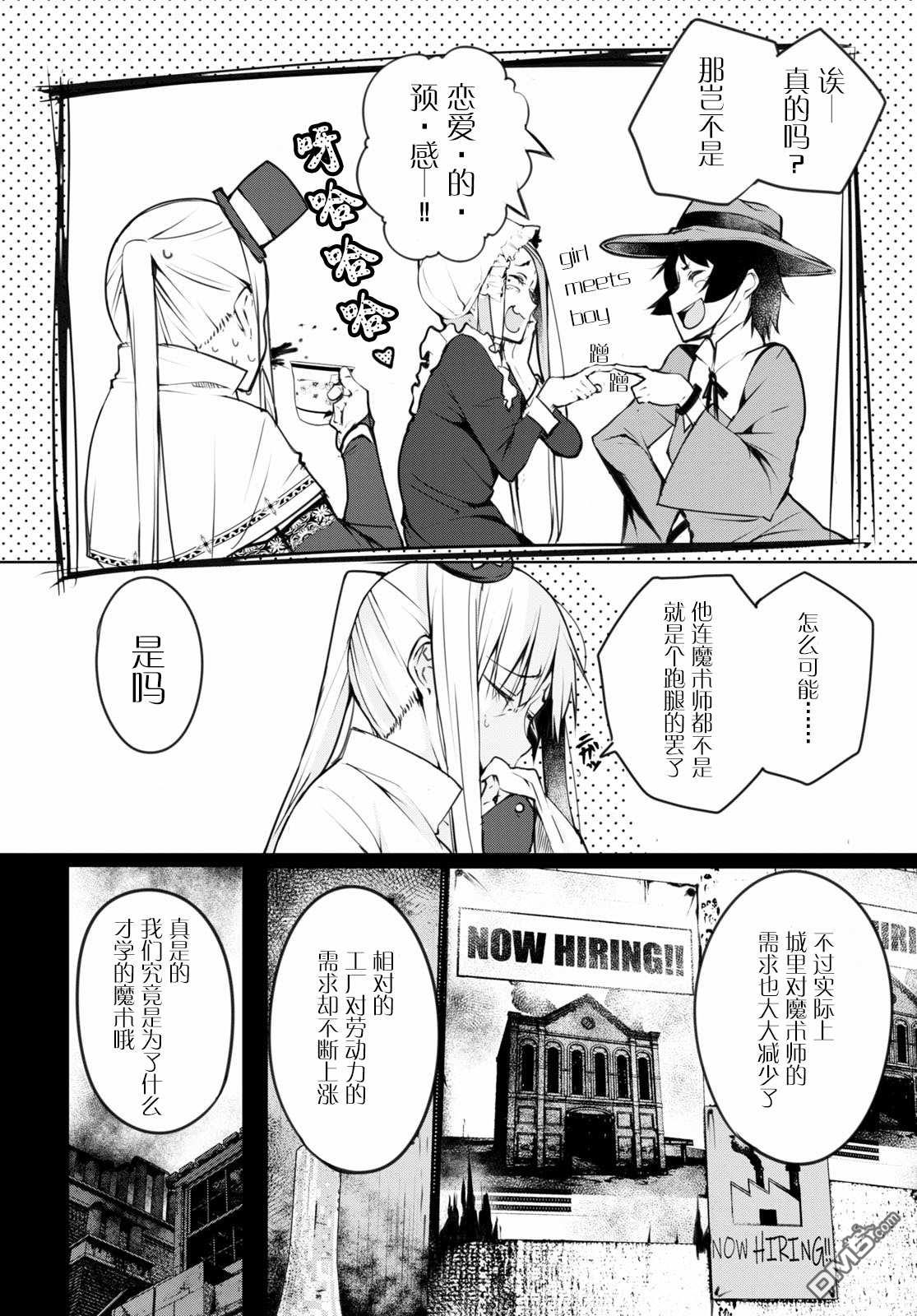 魔術師們的混亂 - 第5話 - 4