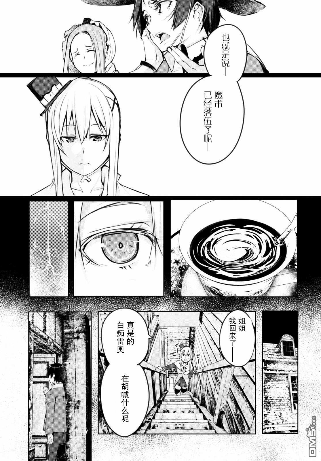 魔術師們的混亂 - 第5話 - 5