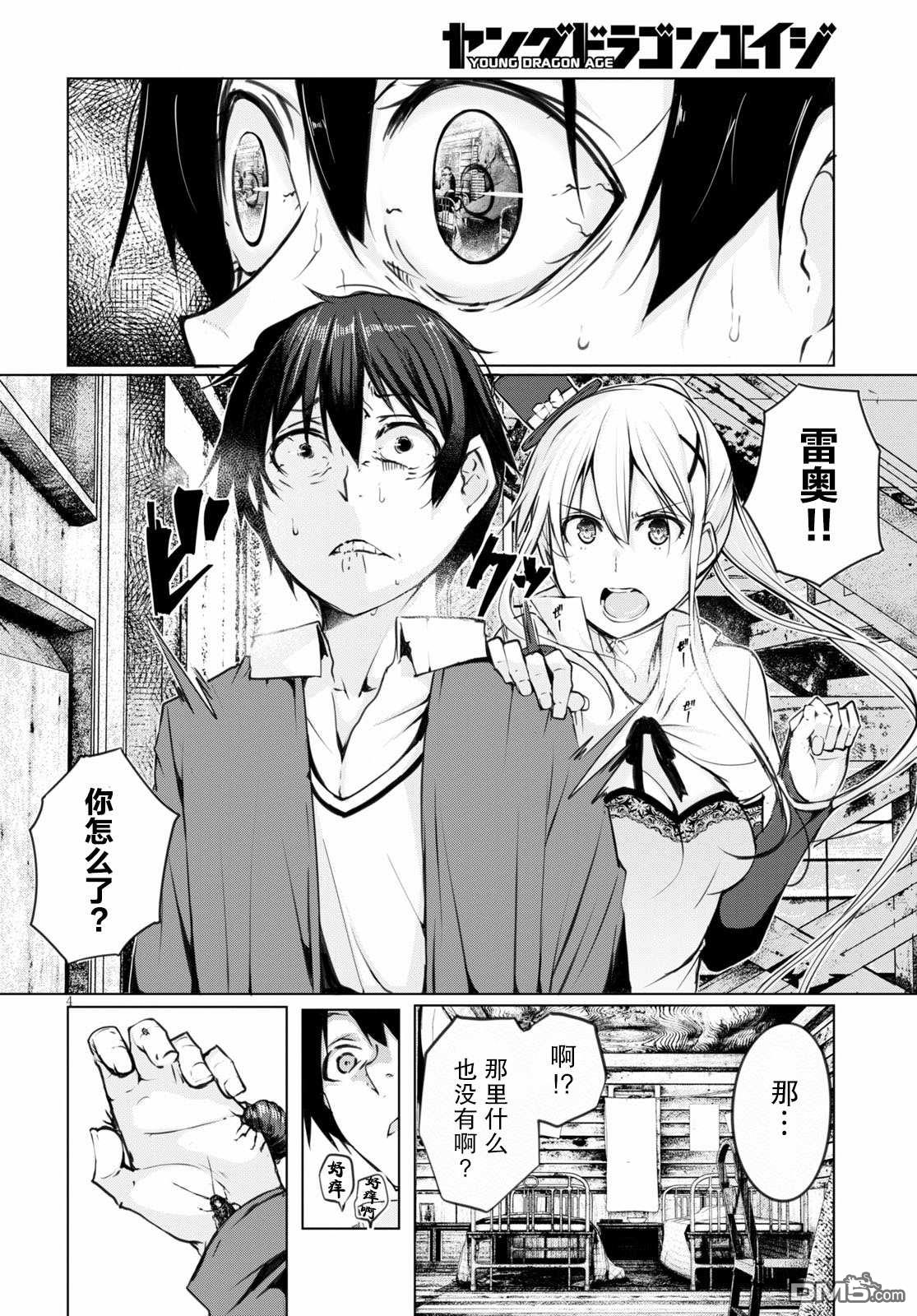 魔術師們的混亂 - 第5話 - 6