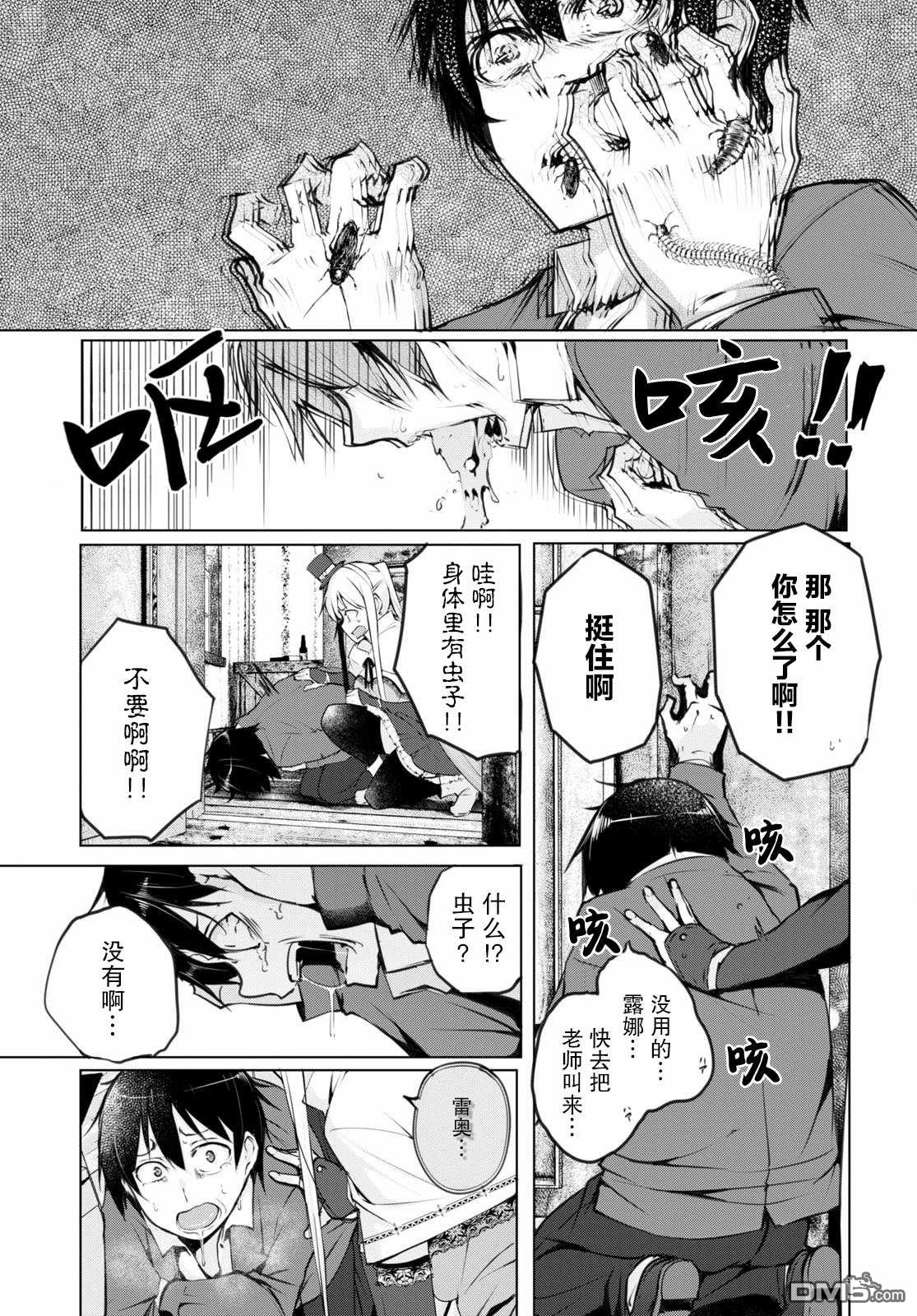 魔術師們的混亂 - 第5話 - 1