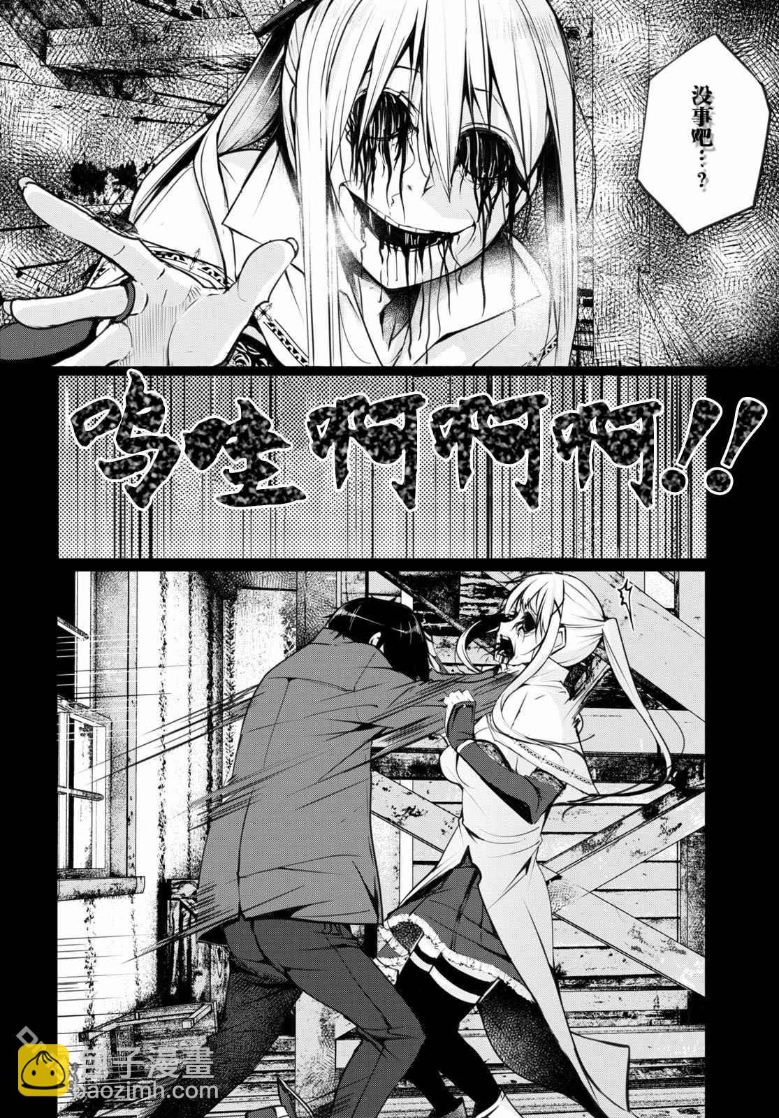 魔術師們的混亂 - 第5話 - 2