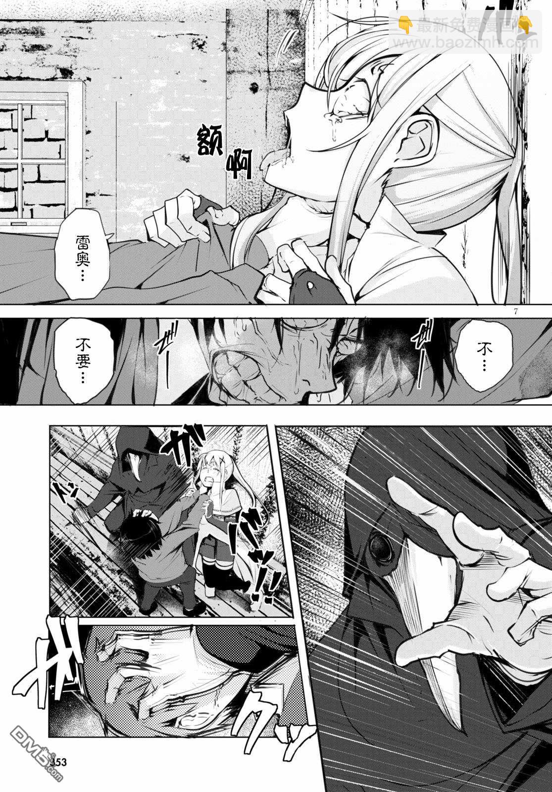 魔術師們的混亂 - 第5話 - 3