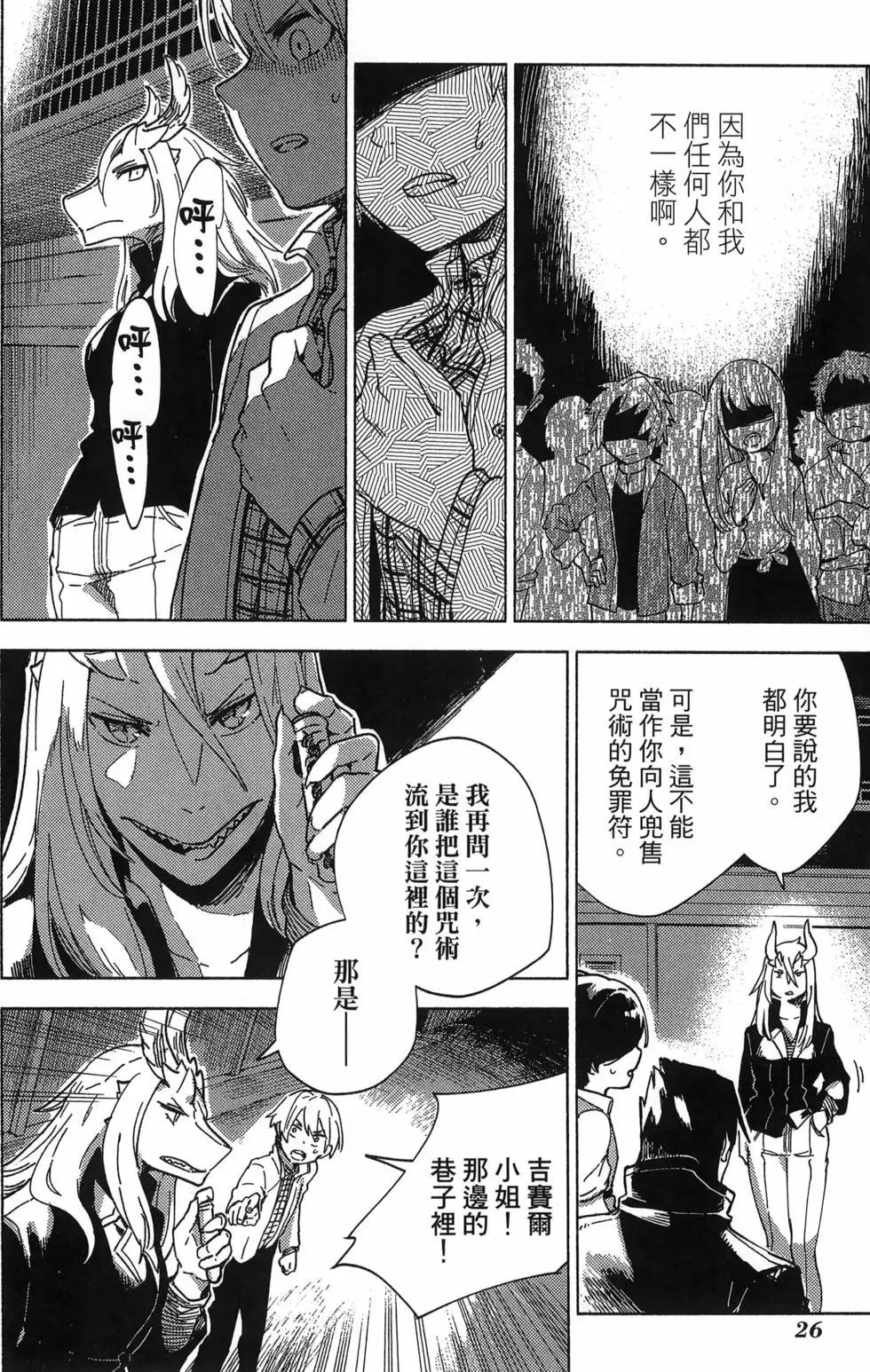 魔術師青 - 第02卷(1/4) - 6