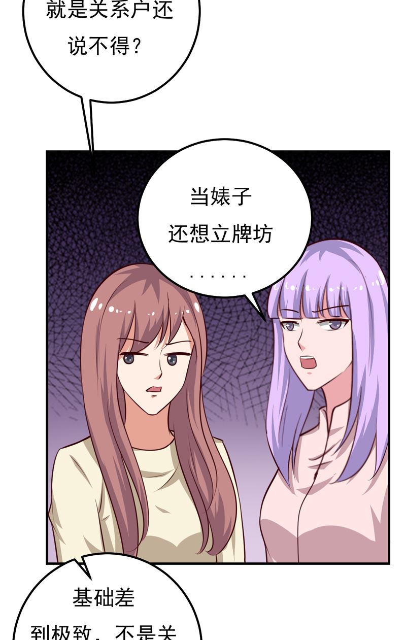 第27话 你这个关系户！-第27话