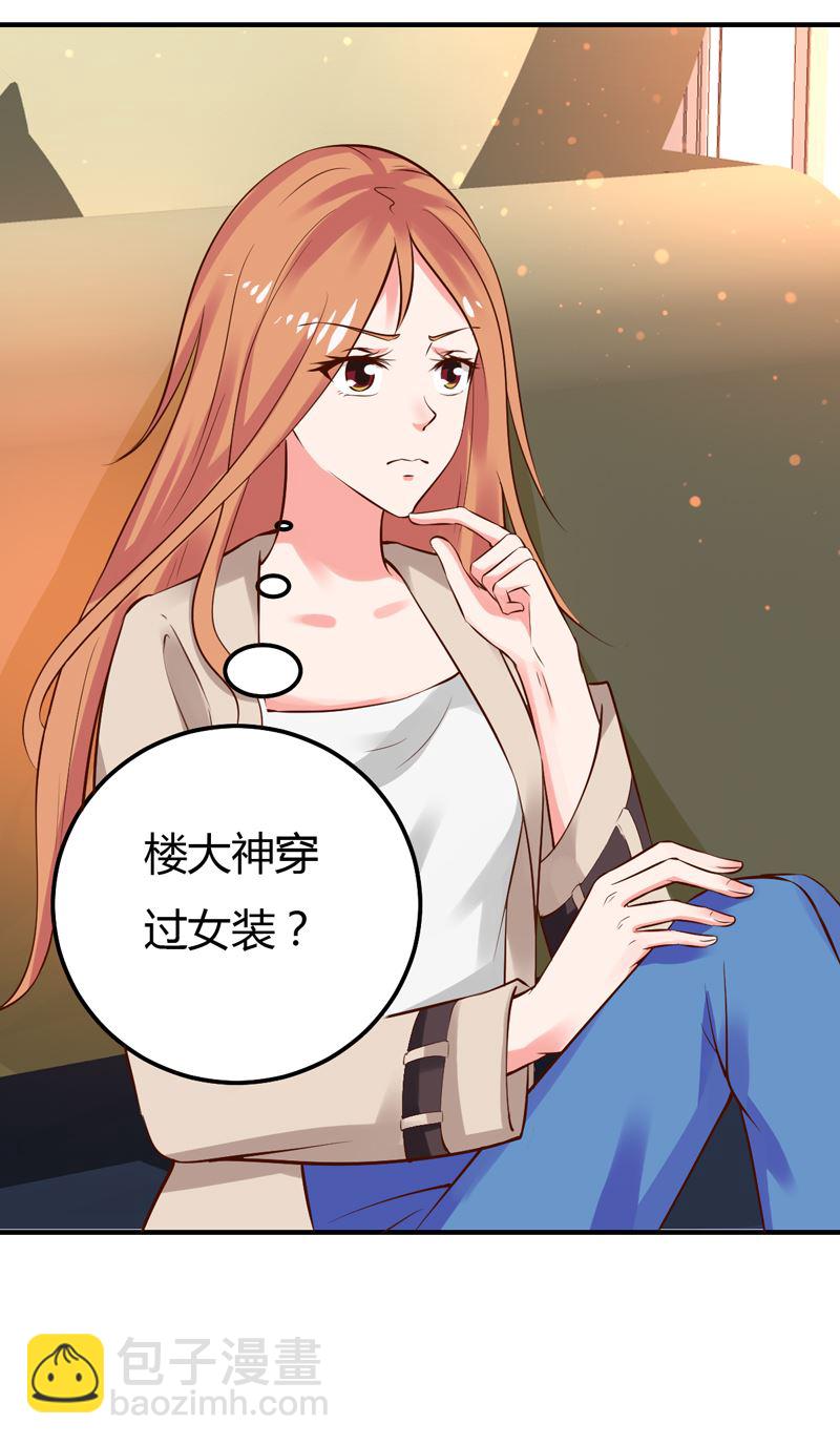 第29话 男神救命啊！-第29话