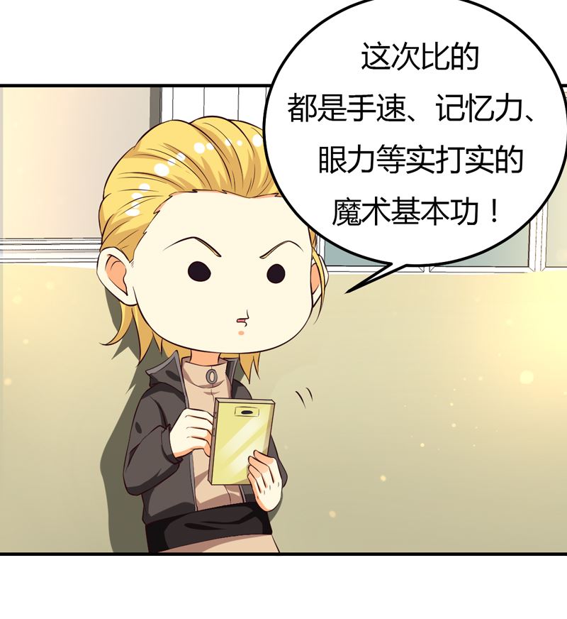 第29话 男神救命啊！-第29话