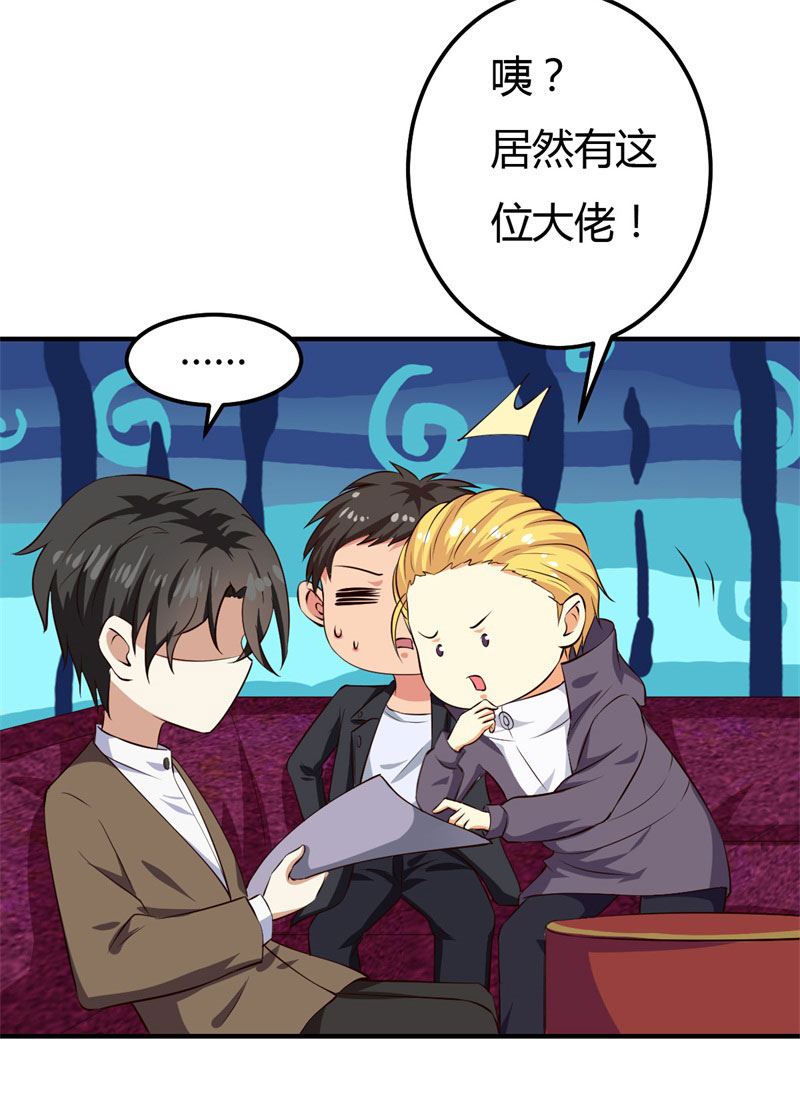 魔术王子别撩我 - 第33话 新进展(1/2) - 1