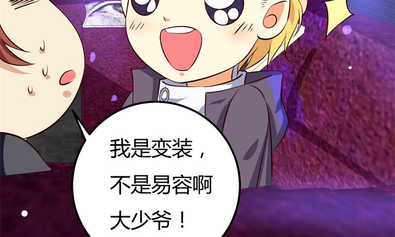 魔术王子别撩我 - 第33话 新进展(1/2) - 7