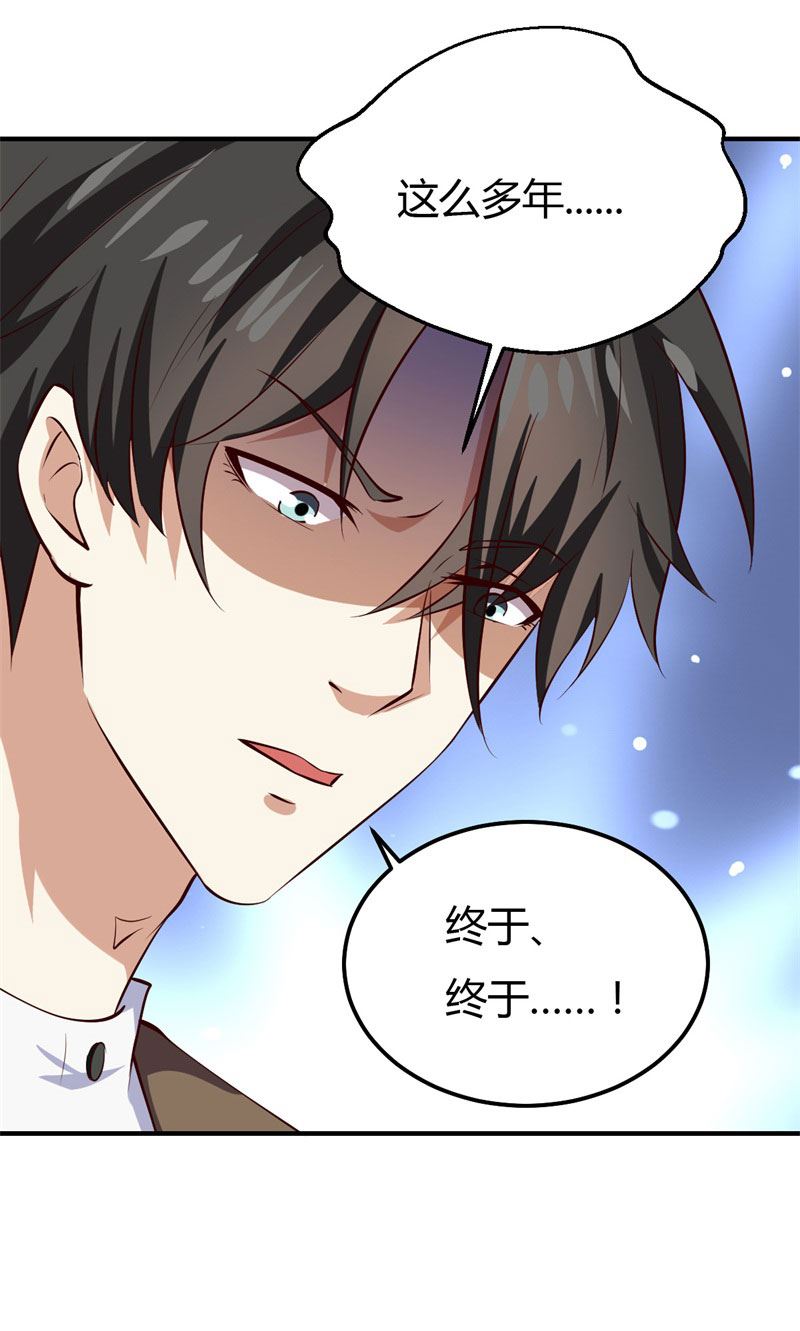 魔术王子别撩我 - 第33话 新进展(1/2) - 1