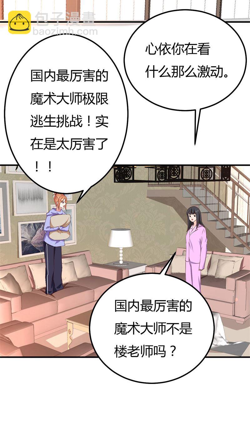 魔术王子别撩我 - 第33话 新进展(1/2) - 4