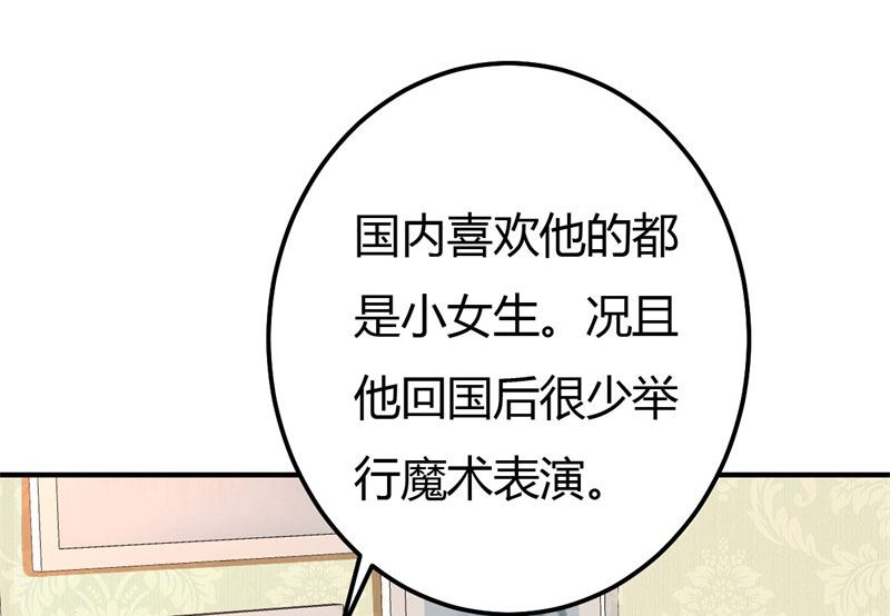 魔术王子别撩我 - 第33话 新进展(1/2) - 6