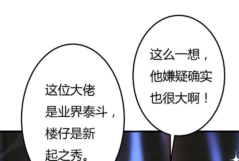 魔术王子别撩我 - 第33话 新进展(1/2) - 4