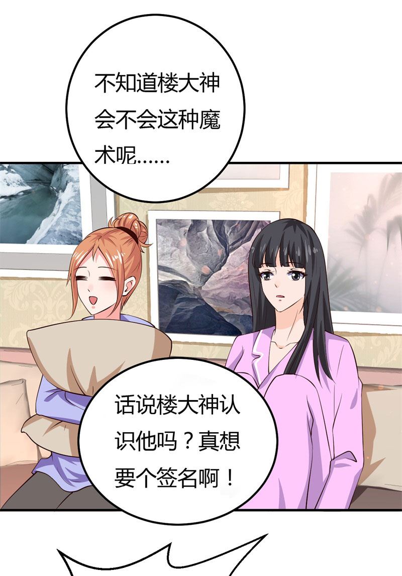 魔术王子别撩我 - 第33话 新进展(1/2) - 1