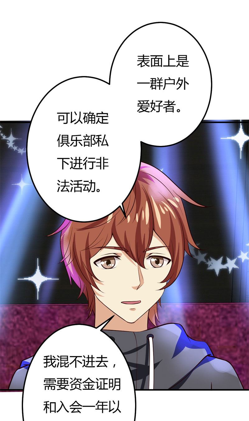 魔术王子别撩我 - 第33话 新进展(1/2) - 8