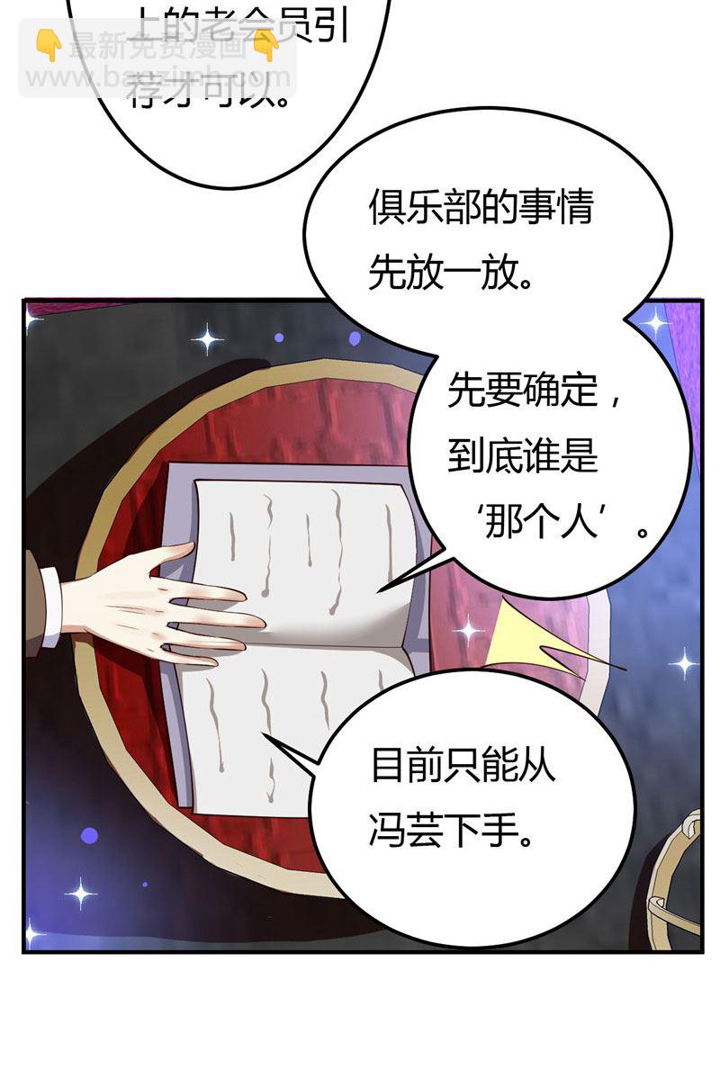 魔术王子别撩我 - 第33话 新进展(1/2) - 1