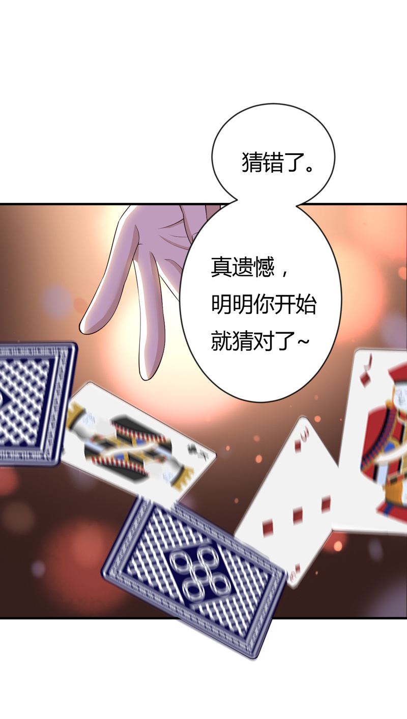 魔術王子別撩我 - 第35話 game over(1/2) - 7