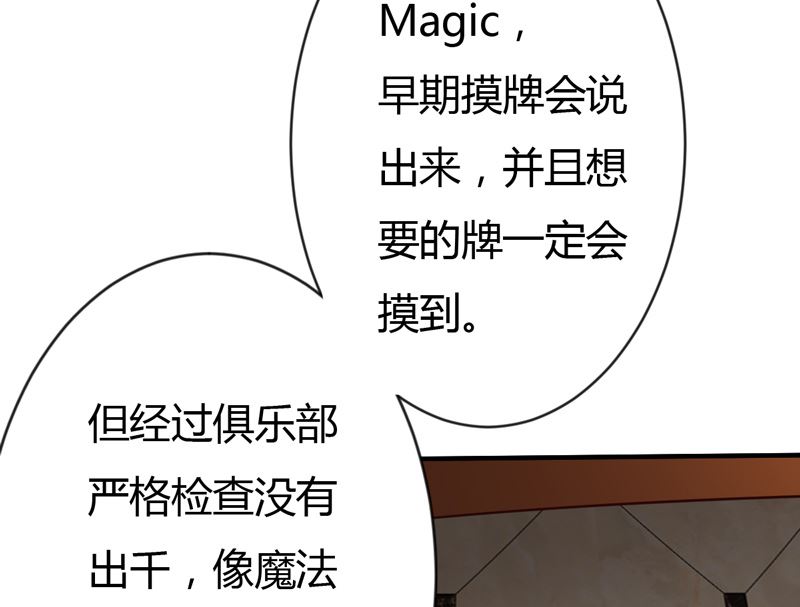 魔术王子别撩我 - 第35话 game over(1/2) - 3