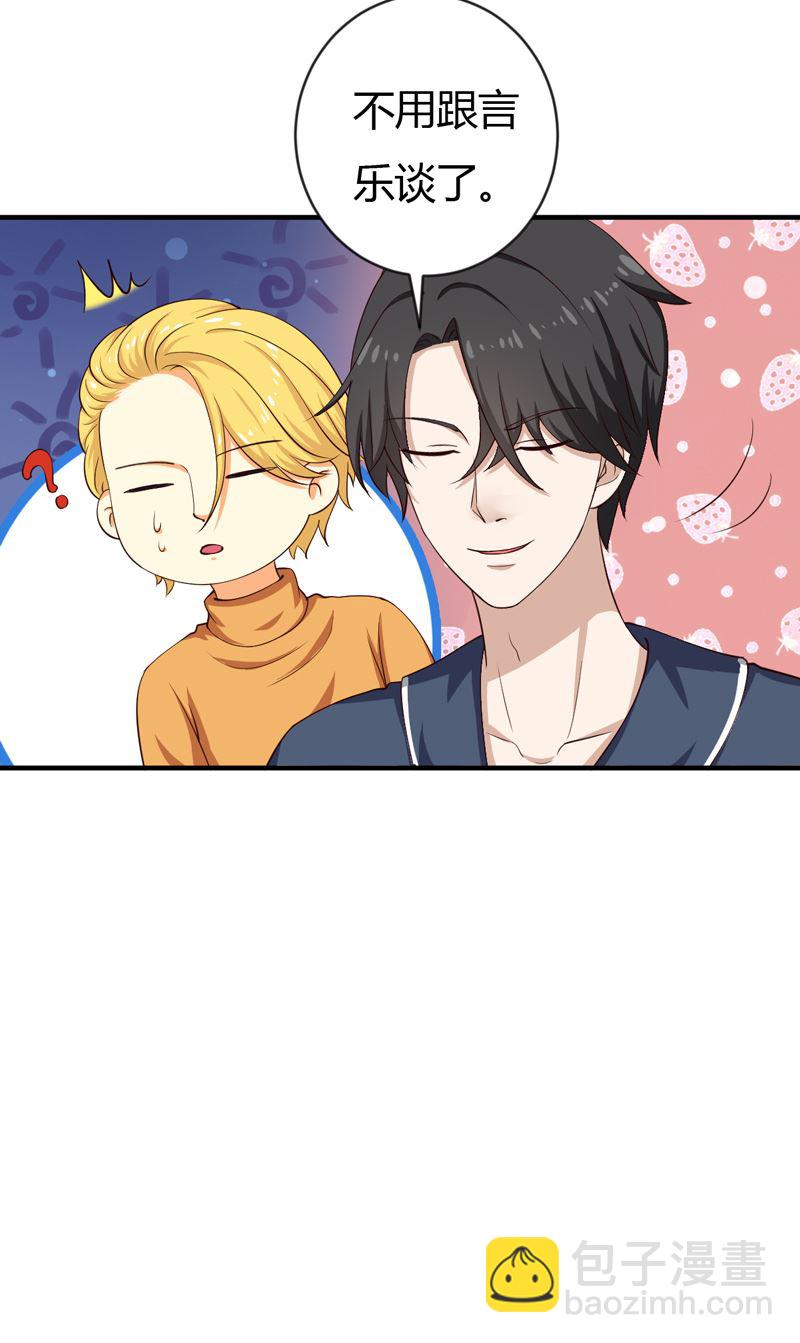 魔术王子别撩我 - 第35话 game over(1/2) - 5